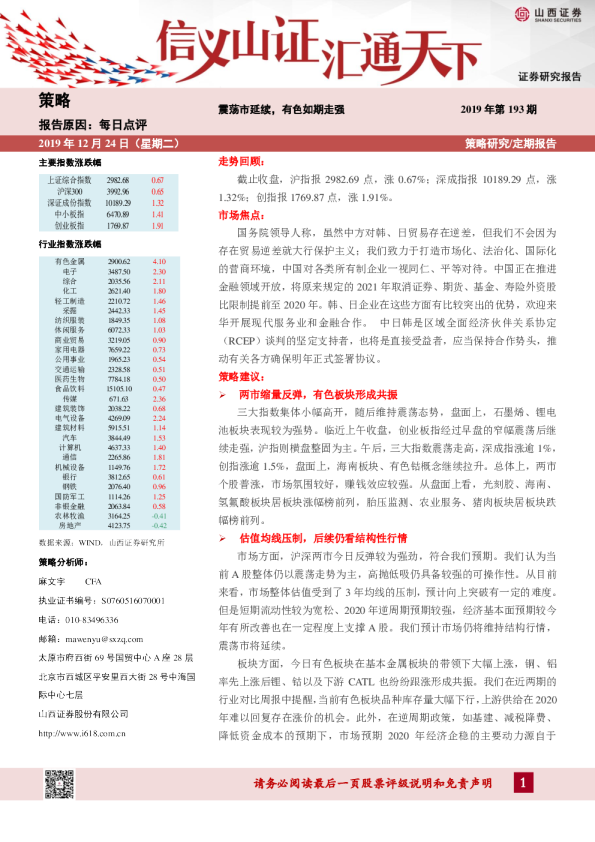 震荡市延续，有色如期走强
