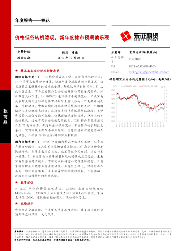 价格低谷转机隐现，新年度棉市预期偏乐观