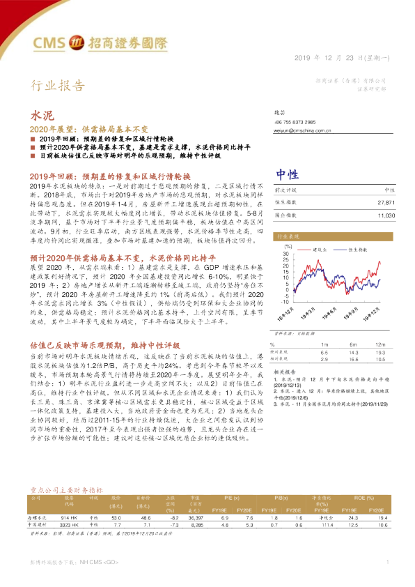 水泥2020年展望：供需格局基本不变