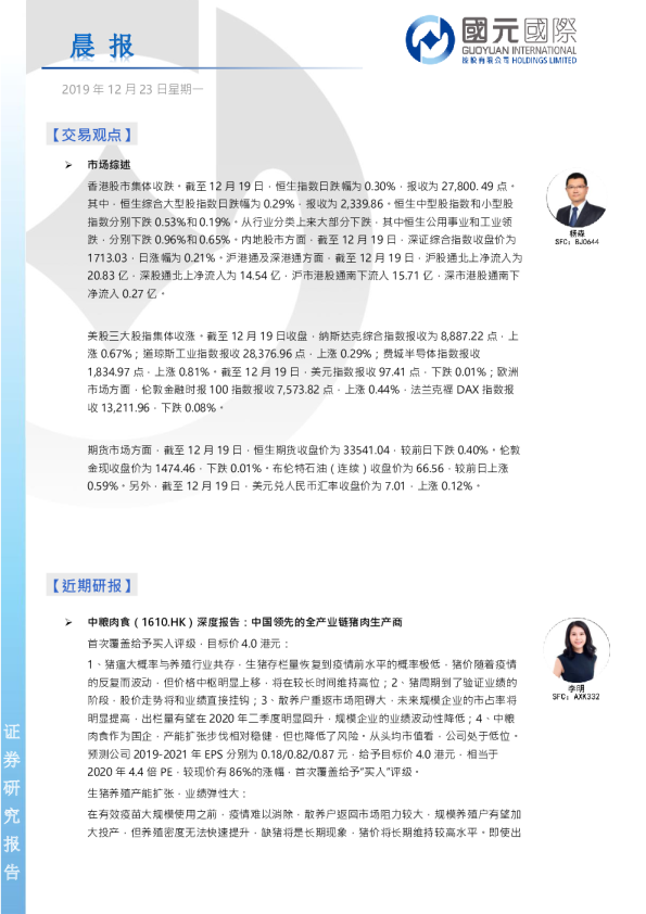 国元国际晨报