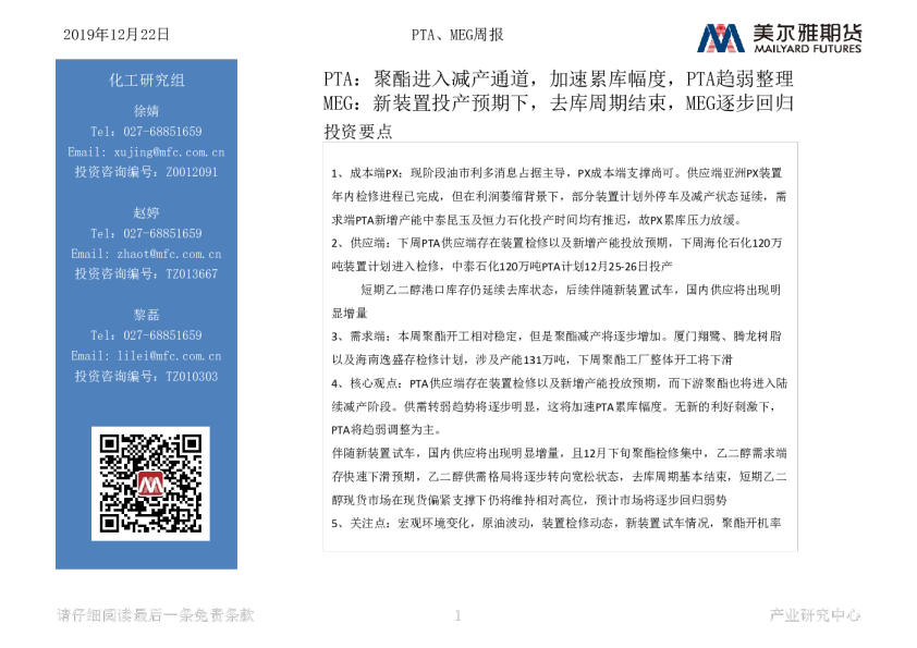 PTA、MEG周报