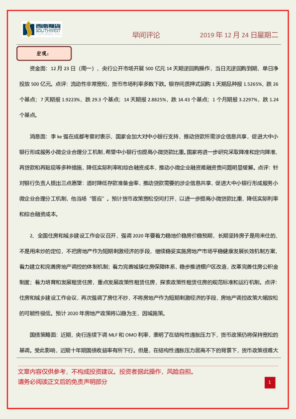 西南期货早间评论