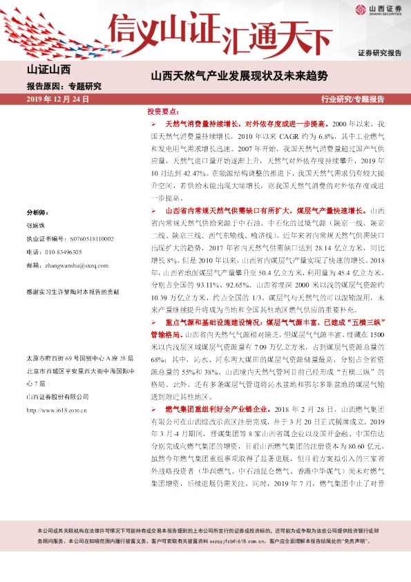 山西天然气产业发展现状及未来趋势