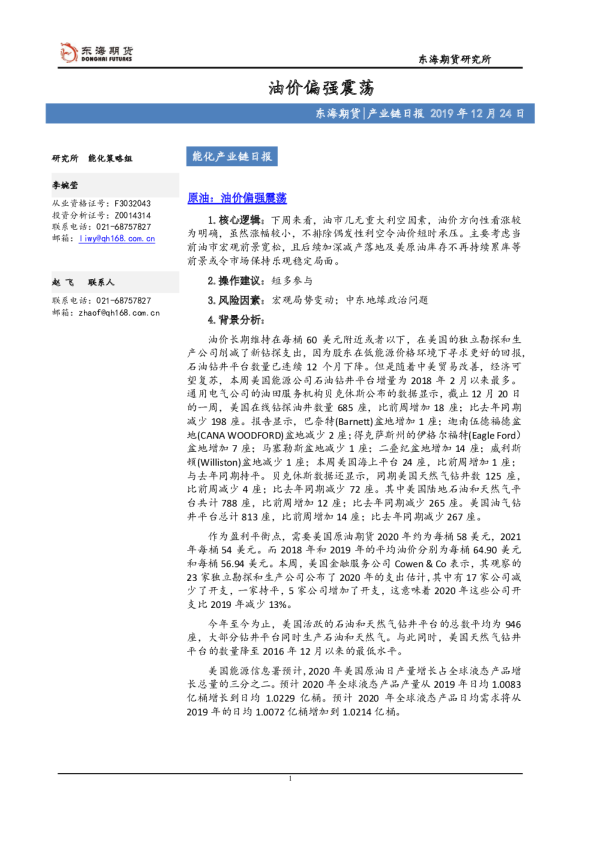 油价偏强震荡
