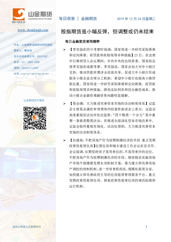 股指期货虽小幅反弹，但调整或仍未结束