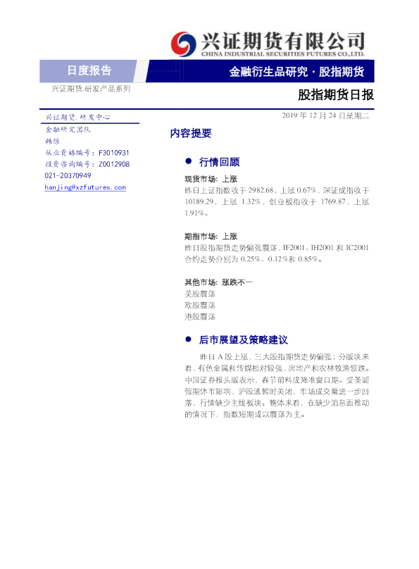兴证期货股指期货日报