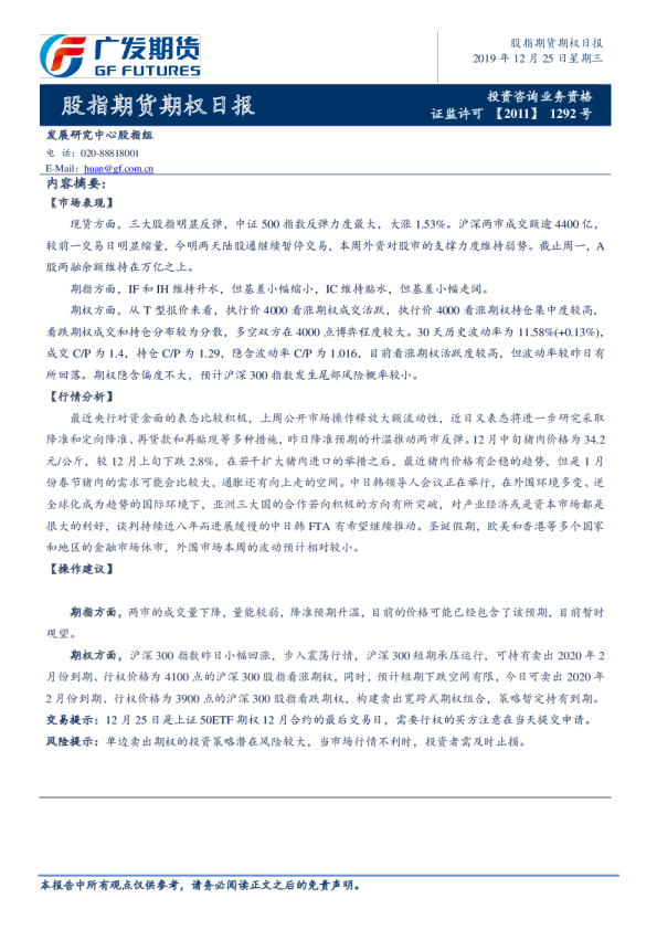 广发期货股指期货期权日报