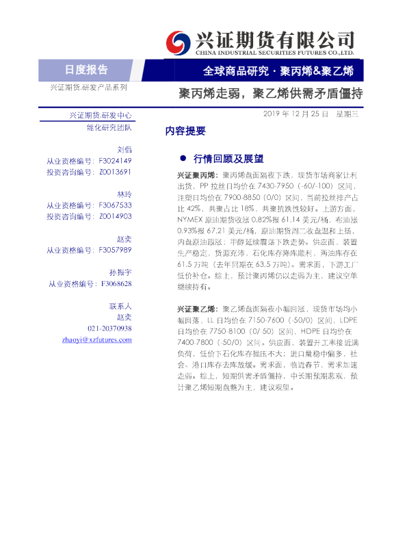 聚丙烯走弱，聚乙烯供需矛盾僵持