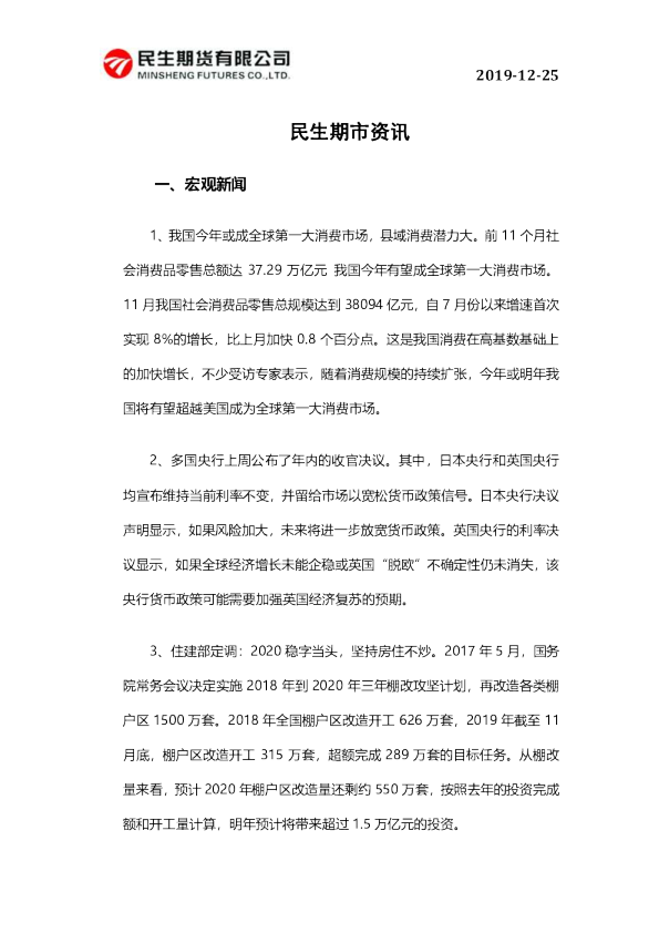 民生期市资讯