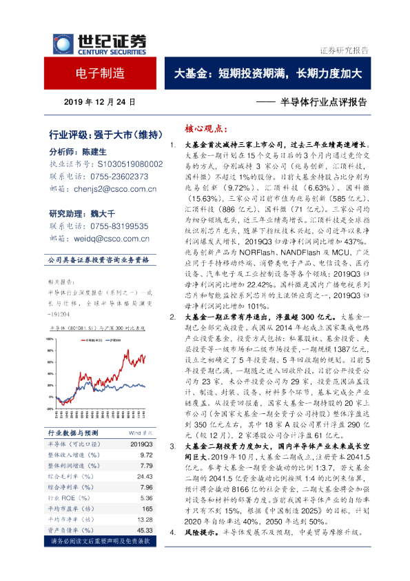 半导体行业点评报告：大基金：短期投资期满，长期力度加大