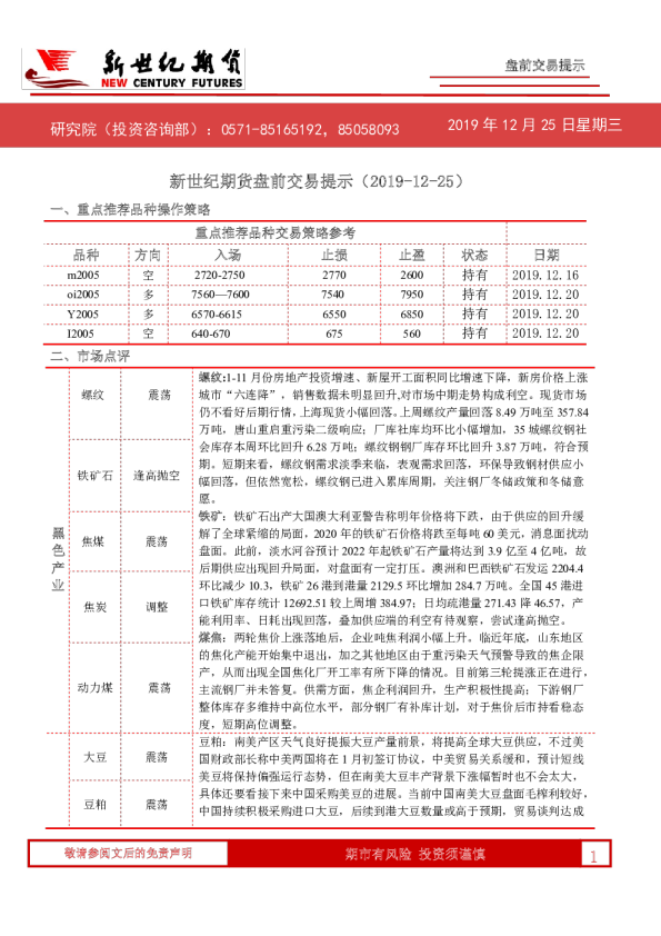 新世纪期货盘前交易提示