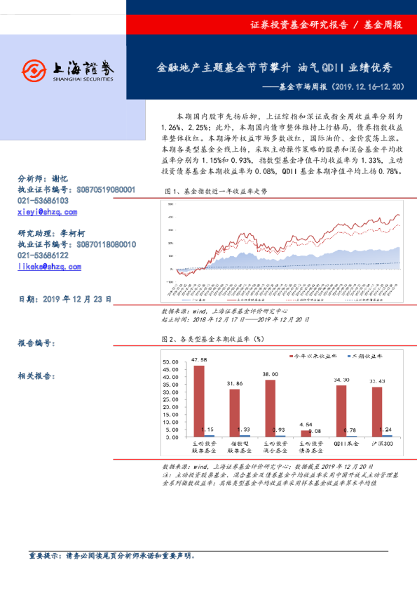 基金市场周报：金融地产主题基金节节攀升，油气QDII业绩优秀