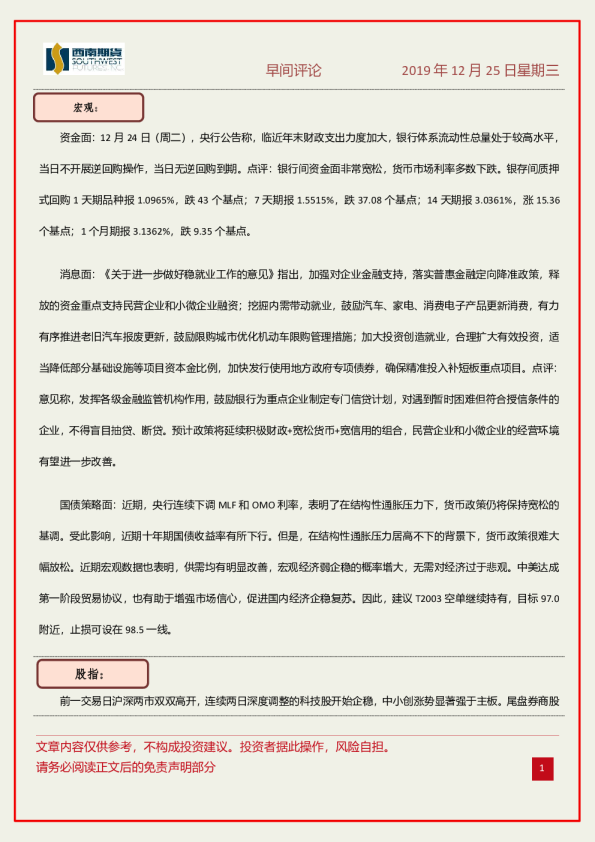 西南期货早间评论