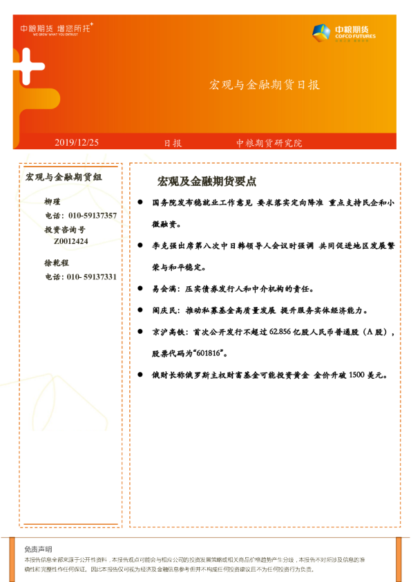 宏观与金融期货日报