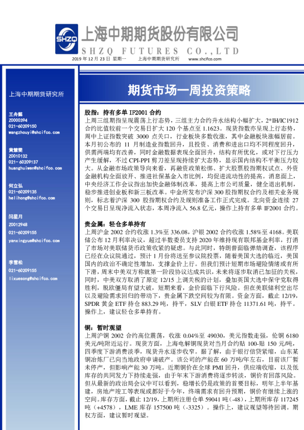 期货市场一周投资策略