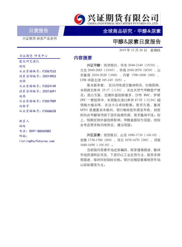 甲醇&尿素日度报告