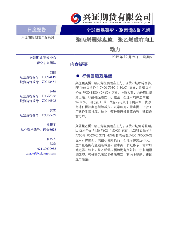 聚丙烯&聚乙烯日度报告：聚丙烯震荡盘整，聚乙烯或有向上动力