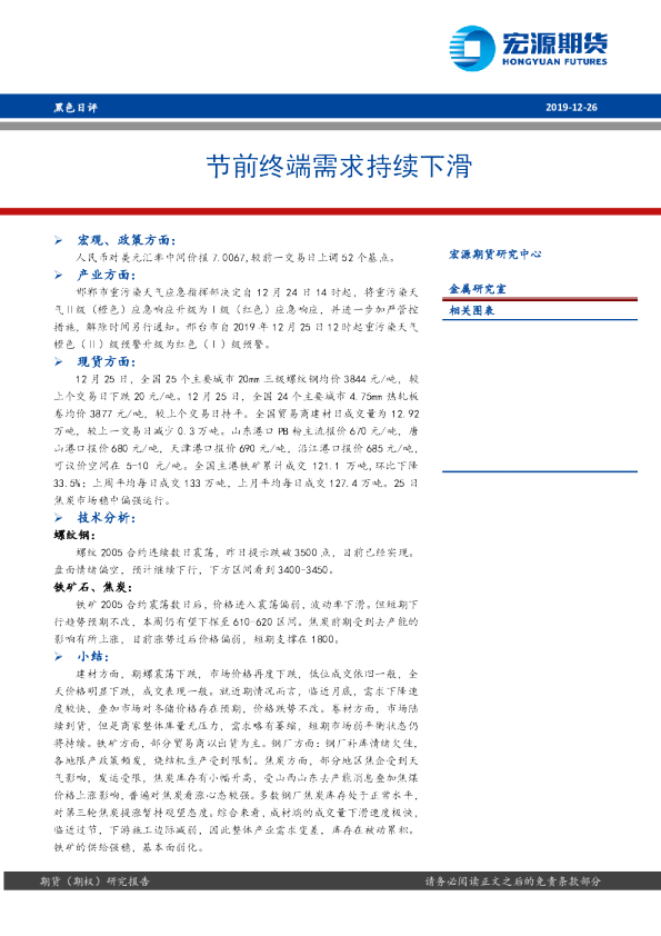 节前终端需求持续下滑