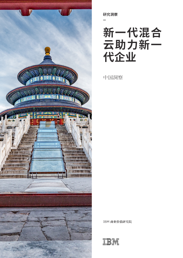 新一代云助力新一代企业