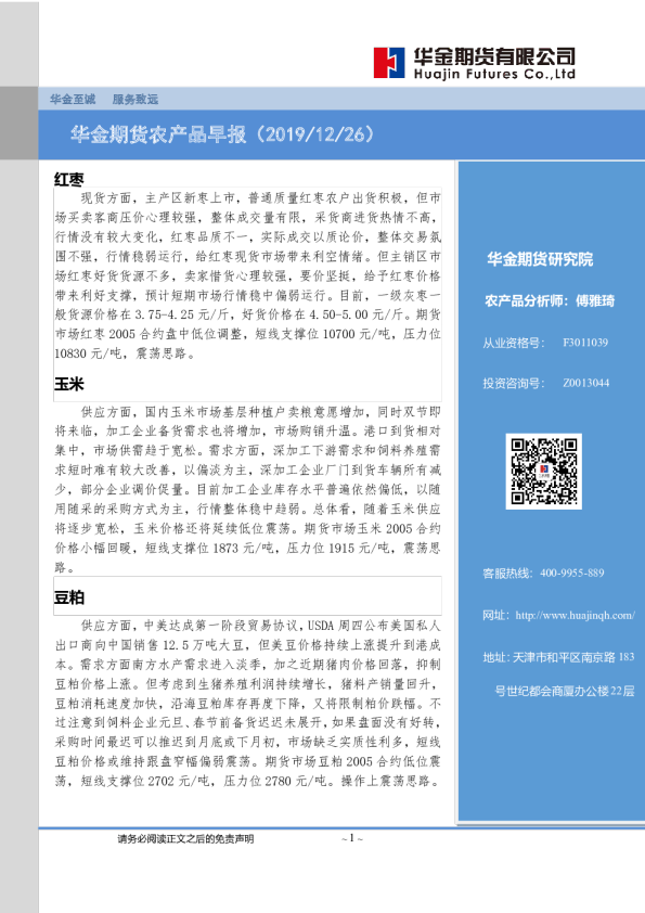 华金期货农产品早报