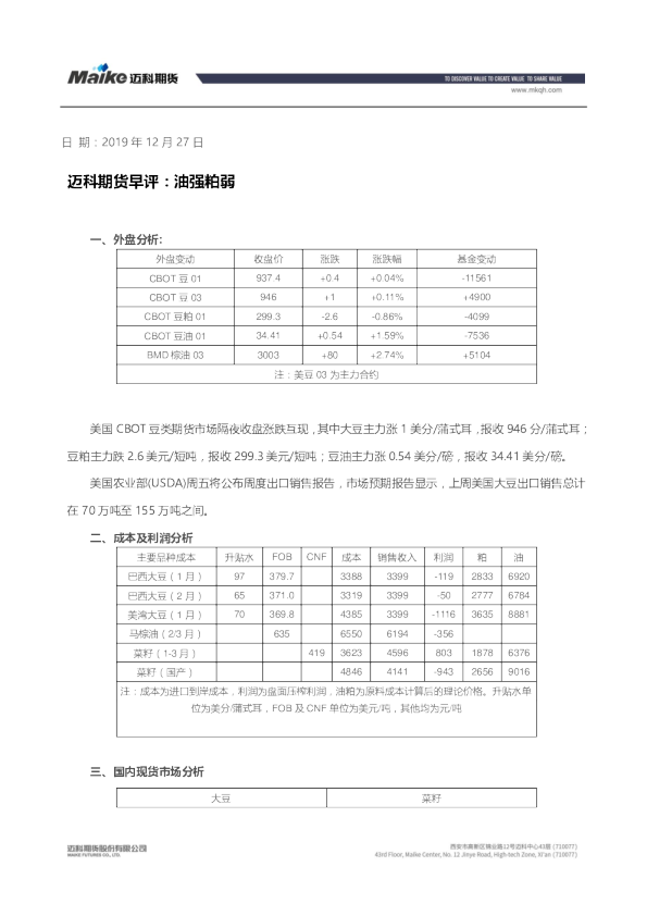 迈科期货早评：油强粕弱