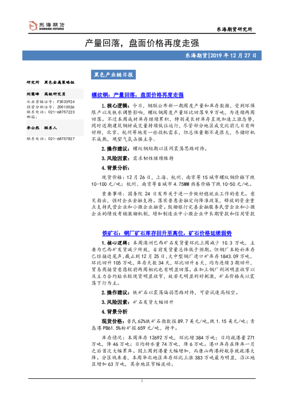 产量回落，盘面价格再度走强