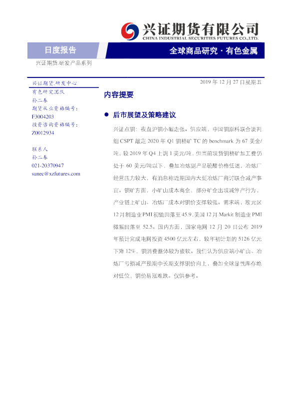 兴证期货有色金属日度报告