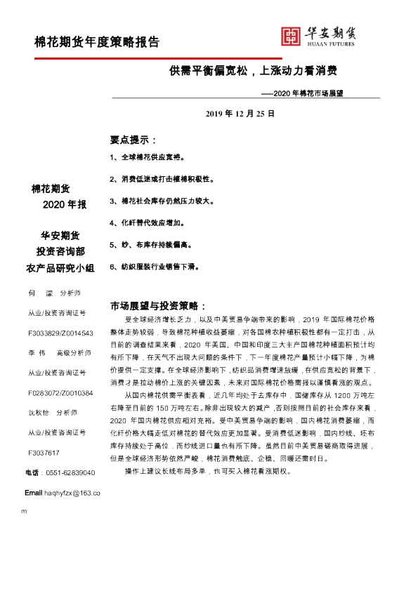 2020年棉花市场展望：供需平衡偏宽松，上涨动力看消费