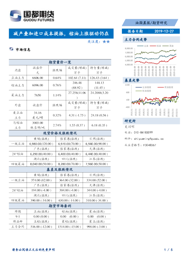 减产叠加进口成本提振，棕油上涨驱动仍在