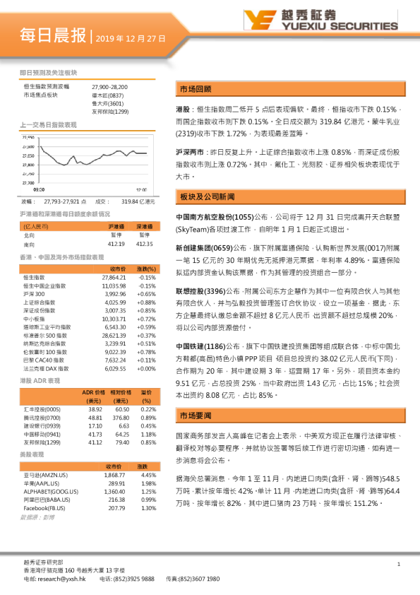 越秀证券每日晨报