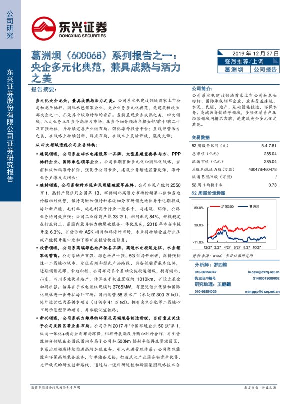 系列报告之一：央企多元化典范，兼具成熟与活力之美