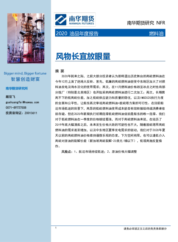 2020商品年度报告：风物长宜放眼量