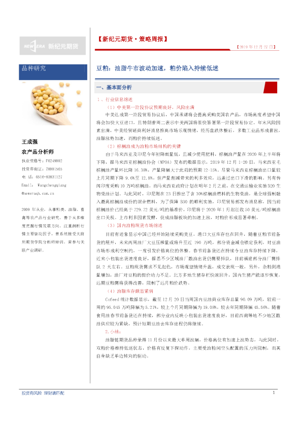 豆粕：油脂牛市波动加速，粕价陷入持续低迷