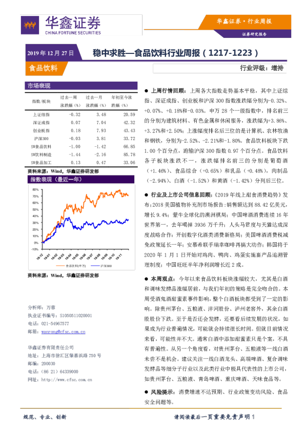 食品饮料行业周报：稳中求胜