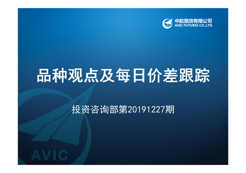 品种观点及每日价差跟踪