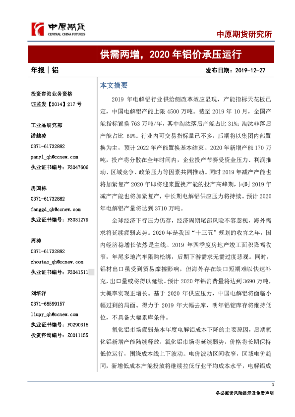 供需两增，2020年铝价承压运行