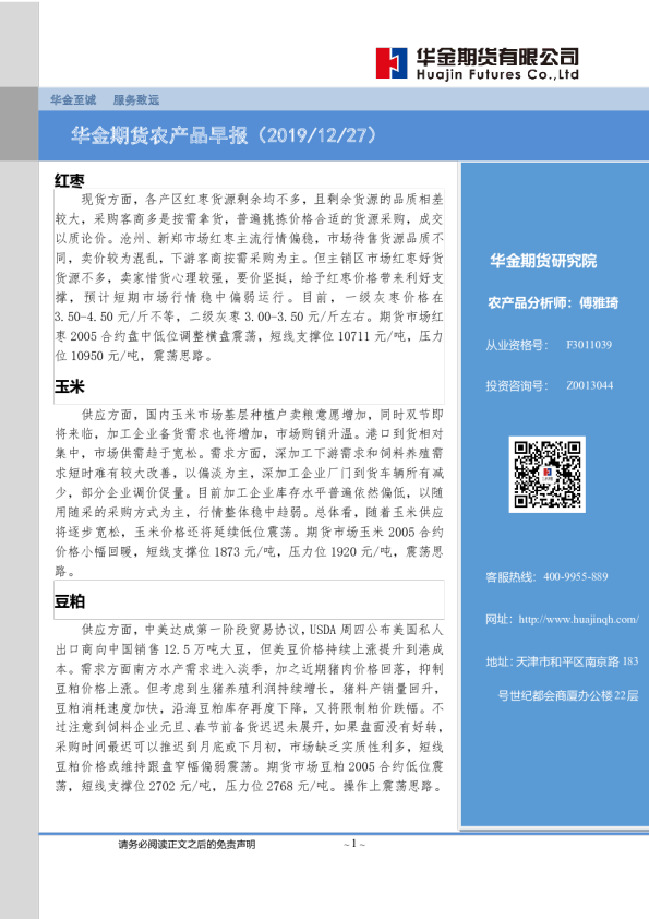 华金期货农产品早报