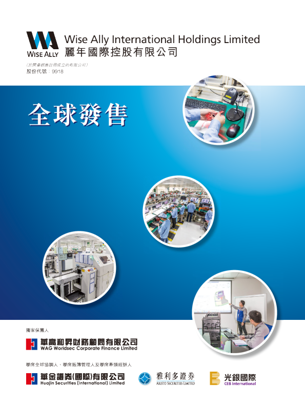 丽年国际招股说明书