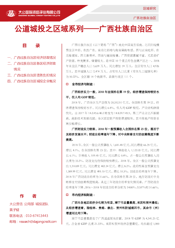 公道城投之区域系列——广西壮族自治区