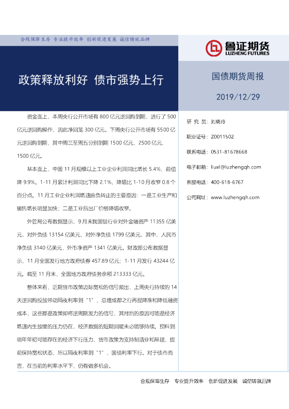 政策释放利好，债市强势上行