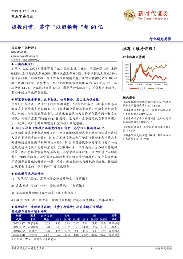 提振内需，苏宁“以旧换新“超60亿