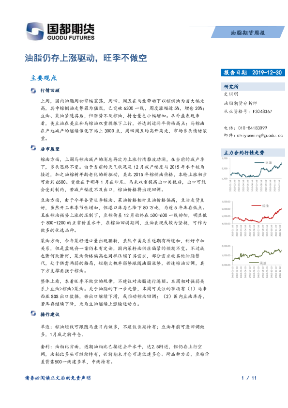 油脂仍存上涨驱动，旺季不做空