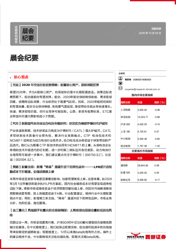 西部证券晨会纪要