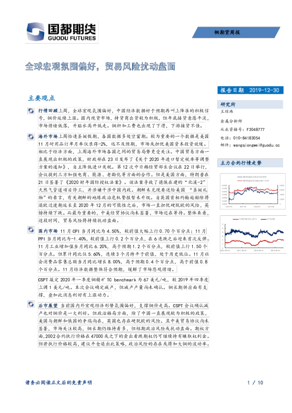 全球宏观氛围偏好，贸易风险扰动盘面
