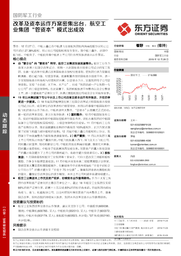 改革及资本运作方案密集出台，航空工业集团“管资本”模式出成效