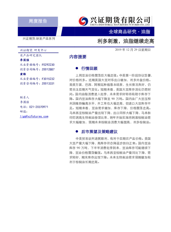 利多刺激，油脂继续走高