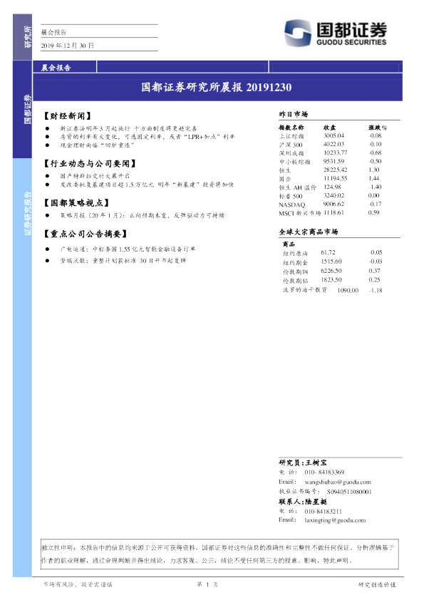 国都证券研究所晨报