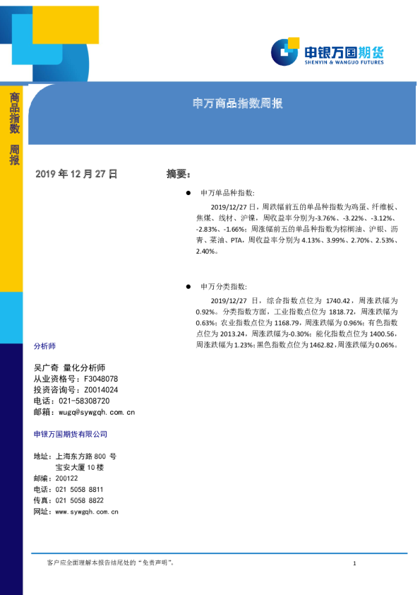 申万商品指数周报