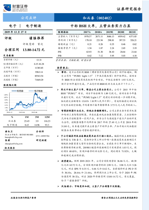 中标BSH大单，主营业务实力凸显