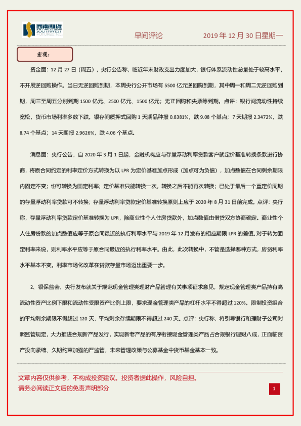 西南期货早间评论